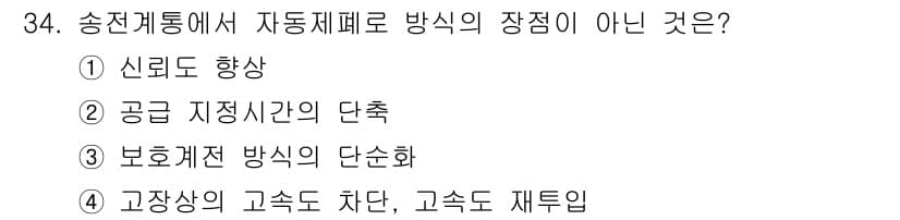 전기공사기사 2019년 34번 - 정답과 핵심 포인트를 검수 중인 기출문제