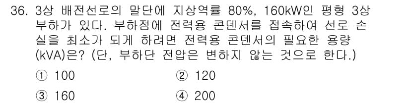 전기공사기사 2019년 36번 - 정답과 핵심 포인트를 검수 중인 기출문제