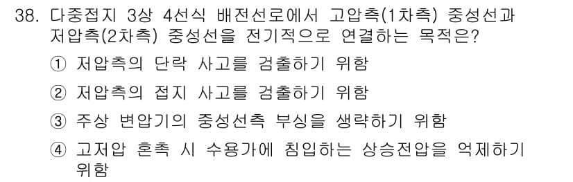 전기공사기사 2019년 38번 - 정답과 핵심 포인트를 검수 중인 기출문제
