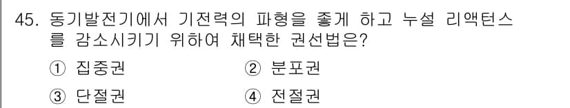 전기공사기사 2019년 45번 - 정답과 핵심 포인트를 검수 중인 기출문제