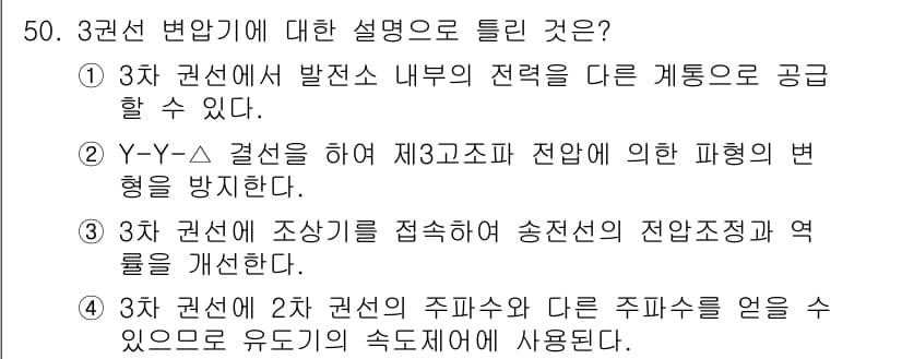 전기공사기사 2019년 50번 - 정답과 핵심 포인트를 검수 중인 기출문제