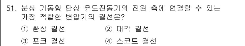 전기공사기사 2019년 51번 - 정답과 핵심 포인트를 검수 중인 기출문제