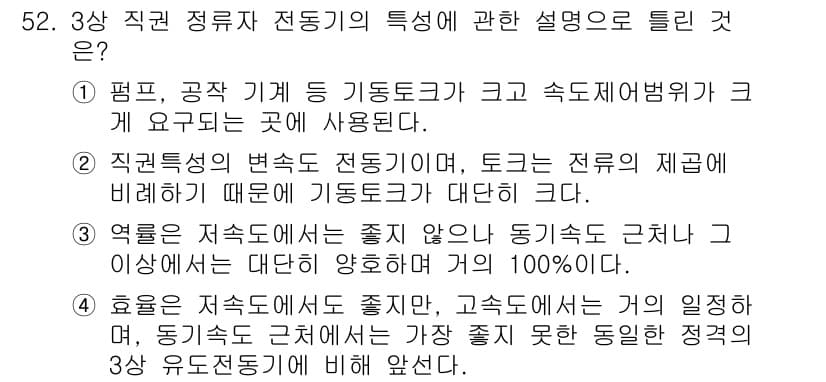 전기공사기사 2019년 52번 - 정답과 핵심 포인트를 검수 중인 기출문제