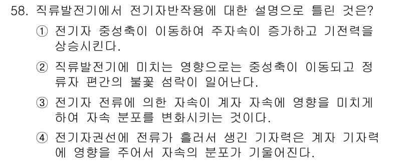 전기공사기사 2019년 58번 - 정답과 핵심 포인트를 검수 중인 기출문제