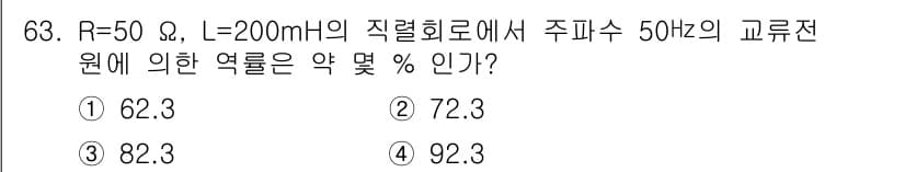 전기공사기사 2019년 63번 - 정답과 핵심 포인트를 검수 중인 기출문제