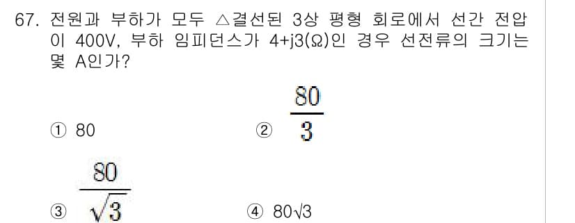전기공사기사 2019년 67번 - 정답과 핵심 포인트를 검수 중인 기출문제