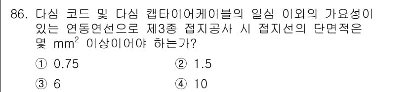 전기공사기사 2019년 87번 - 정답과 핵심 포인트를 검수 중인 기출문제