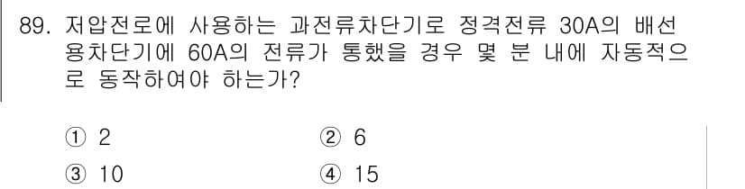 전기공사기사 2019년 90번 - 정답과 핵심 포인트를 검수 중인 기출문제