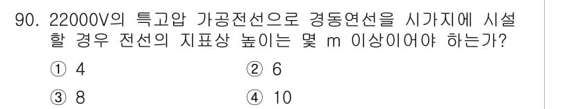전기공사기사 2019년 91번 - 정답과 핵심 포인트를 검수 중인 기출문제