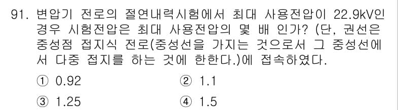 전기공사기사 2019년 92번 - 정답과 핵심 포인트를 검수 중인 기출문제