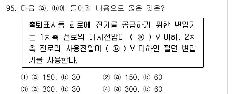 전기공사기사 2019년 96번 - 정답과 핵심 포인트를 검수 중인 기출문제