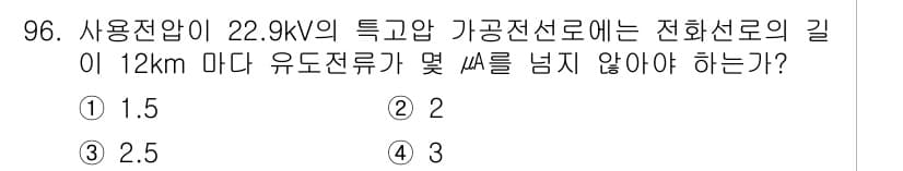 전기공사기사 2019년 97번 - 정답과 핵심 포인트를 검수 중인 기출문제