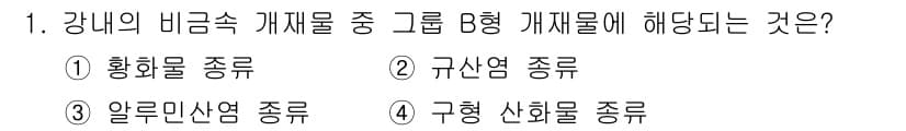 금속재료기사 2015년 1번 - 정답은 3번 알루미늄 산화물 종류입니다. 알루미늄 산화물은 B형 계열에 ... 에 관한 핵심 기출문제