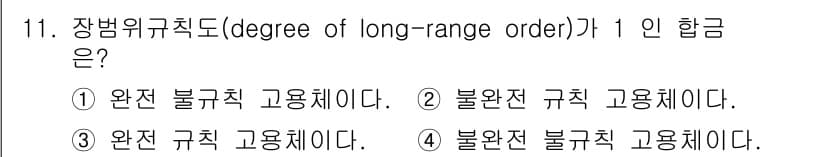 금속재료기사 2015년 11번 - 정답과 핵심 포인트를 검수 중인 기출문제