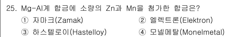금속재료기사 2015년 25번 - 정답과 핵심 포인트를 검수 중인 기출문제