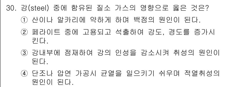 금속재료기사 2015년 30번 - 정답과 핵심 포인트를 검수 중인 기출문제