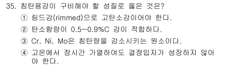 금속재료기사 2015년 35번 - 정답과 핵심 포인트를 검수 중인 기출문제