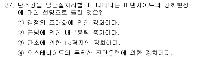 금속재료기사 2015년 37번 - 정답과 핵심 포인트를 검수 중인 기출문제