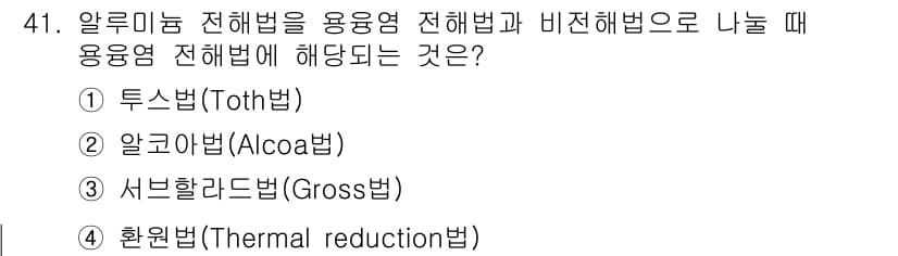금속재료기사 2015년 41번 - 정답과 핵심 포인트를 검수 중인 기출문제