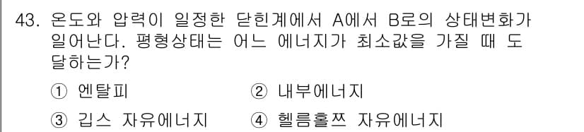 금속재료기사 2015년 43번 - 정답과 핵심 포인트를 검수 중인 기출문제