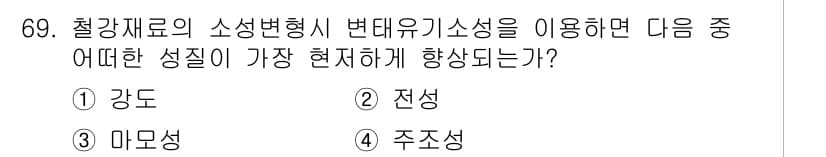 금속재료기사 2015년 69번 - 정답과 핵심 포인트를 검수 중인 기출문제