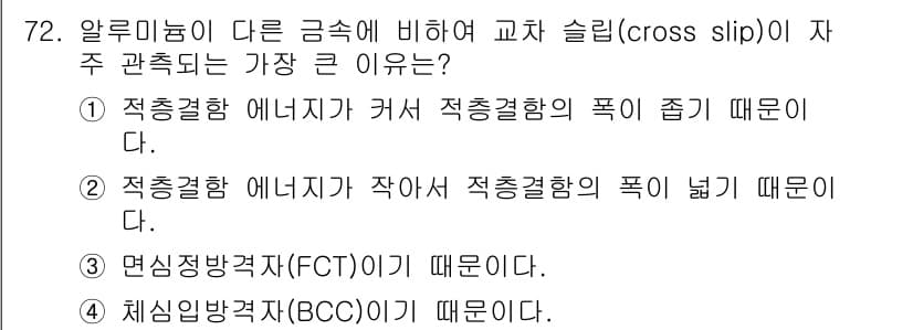 금속재료기사 2015년 72번 - 정답과 핵심 포인트를 검수 중인 기출문제