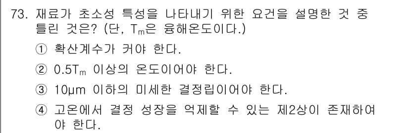 금속재료기사 2015년 73번 - 정답과 핵심 포인트를 검수 중인 기출문제
