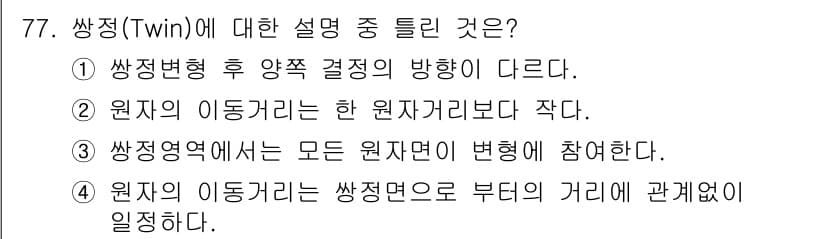 금속재료기사 2015년 77번 - 정답과 핵심 포인트를 검수 중인 기출문제