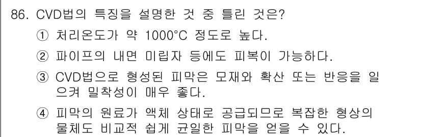 금속재료기사 2015년 86번 - 정답과 핵심 포인트를 검수 중인 기출문제