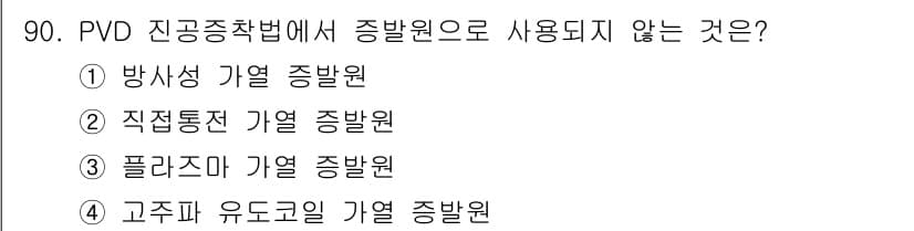 금속재료기사 2015년 90번 - 정답과 핵심 포인트를 검수 중인 기출문제