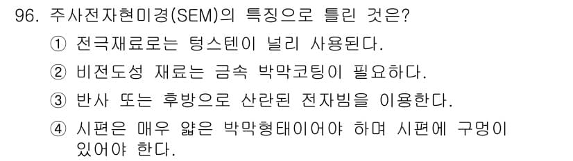 금속재료기사 2015년 96번 - 정답과 핵심 포인트를 검수 중인 기출문제