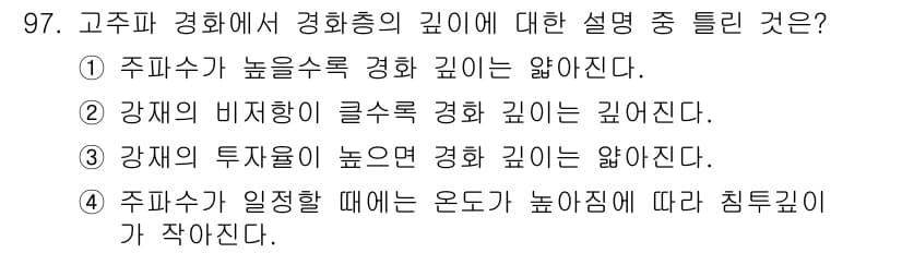 금속재료기사 2015년 97번 - 정답과 핵심 포인트를 검수 중인 기출문제