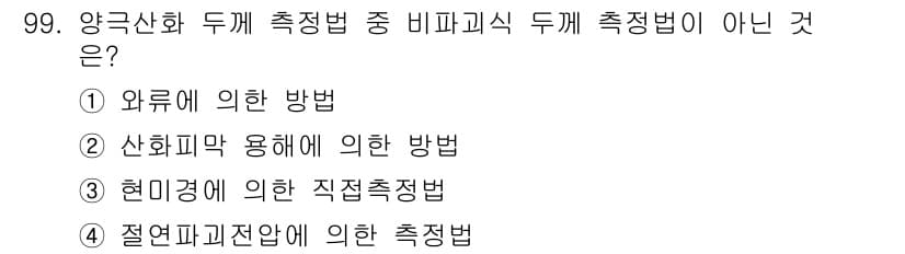 금속재료기사 2015년 99번 - 정답과 핵심 포인트를 검수 중인 기출문제