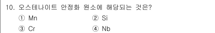 금속재료기사 2016년 10번 - 정답과 핵심 포인트를 검수 중인 기출문제