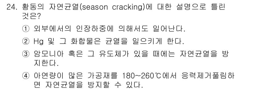 금속재료기사 2016년 24번 - 정답과 핵심 포인트를 검수 중인 기출문제