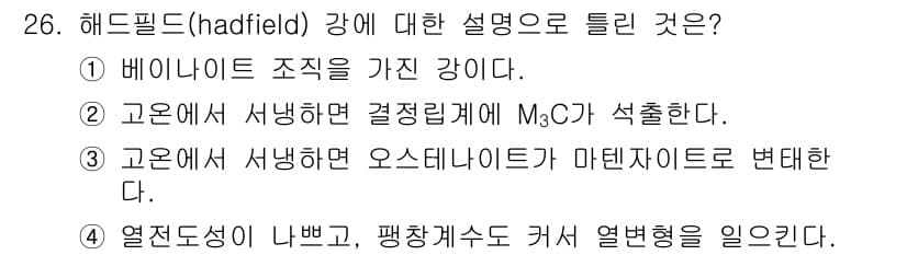 금속재료기사 2016년 26번 - 정답과 핵심 포인트를 검수 중인 기출문제