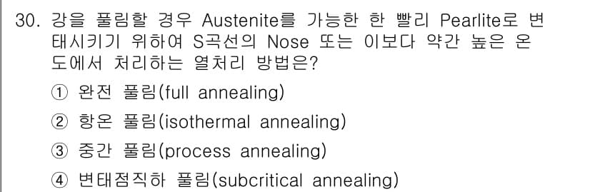 금속재료기사 2016년 30번 - 정답과 핵심 포인트를 검수 중인 기출문제