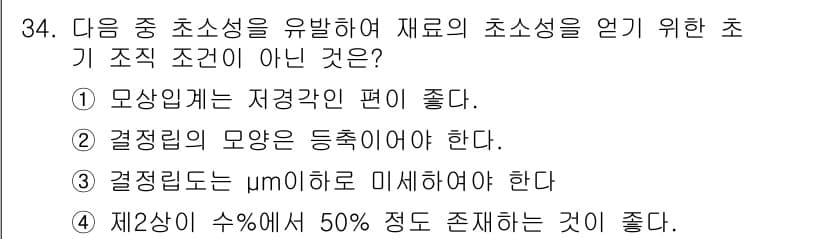 금속재료기사 2016년 34번 - 정답과 핵심 포인트를 검수 중인 기출문제