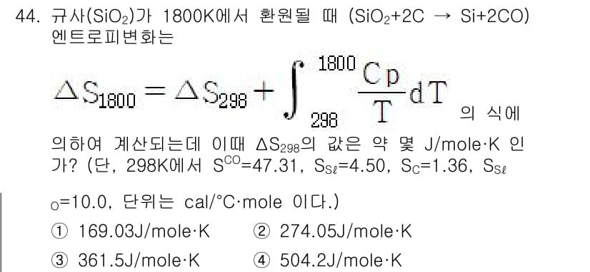 금속재료기사 2016년 44번 - 정답과 핵심 포인트를 검수 중인 기출문제