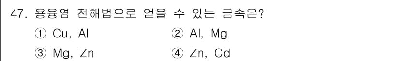 금속재료기사 2016년 47번 - . Al, Mg

Al과 Mg는 용융염 전해법에 적합한 금속입니다. 이들... 에 관한 핵심 기출문제