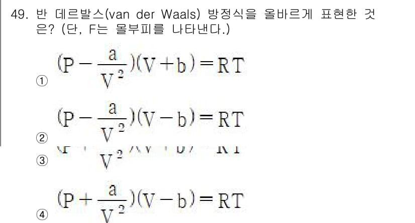 금속재료기사 2016년 49번 - 정답 4번은 반 데르 발스 방정식에서 압력(P)과 부피(V), 물질의 온... 에 관한 핵심 기출문제
