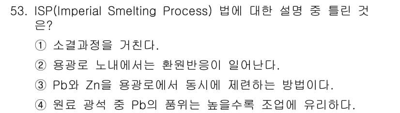 금속재료기사 2016년 53번 - 정답과 핵심 포인트를 검수 중인 기출문제