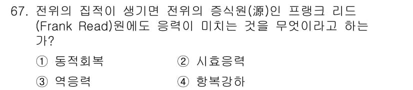 금속재료기사 2016년 67번 - 정답과 핵심 포인트를 검수 중인 기출문제