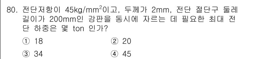 금속재료기사 2016년 80번 - 정답과 핵심 포인트를 검수 중인 기출문제