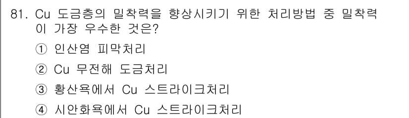 금속재료기사 2016년 81번 - 정답과 핵심 포인트를 검수 중인 기출문제