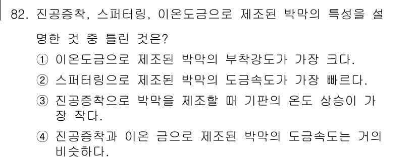 금속재료기사 2016년 82번 - 정답과 핵심 포인트를 검수 중인 기출문제