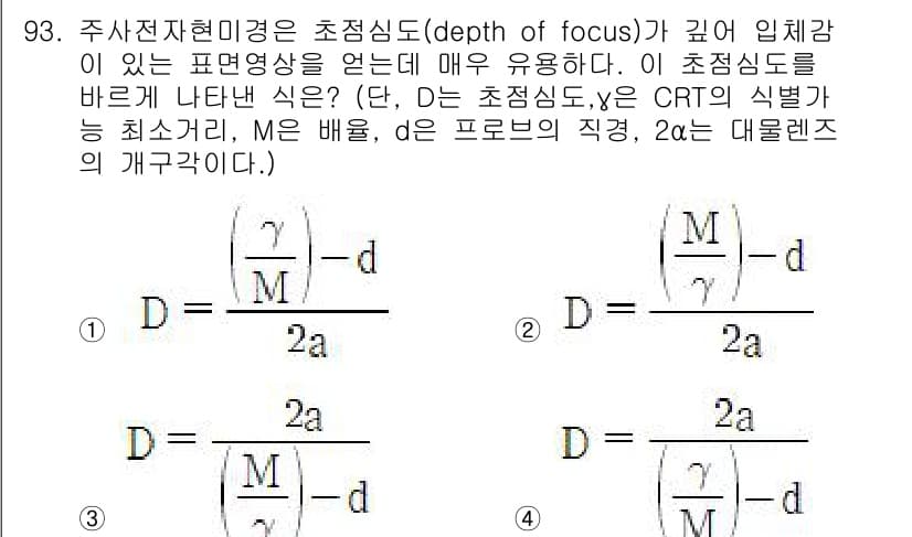 금속재료기사 2016년 93번 - 정답과 핵심 포인트를 검수 중인 기출문제