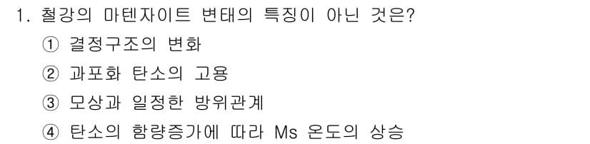 금속재료기사 2017년 1번 - 정답과 핵심 포인트를 검수 중인 기출문제