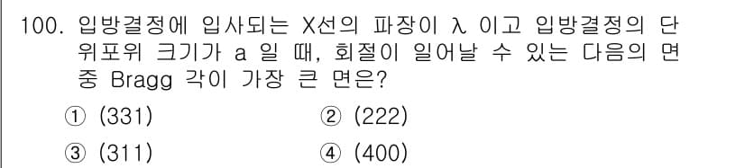 금속재료기사 2017년 100번 - 정답과 핵심 포인트를 검수 중인 기출문제