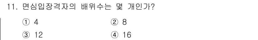 금속재료기사 2017년 11번 - 면심 임장 재료의 배위수는 12입니다. 이는 원자 배열에서 각 원자가 주... 에 관한 핵심 기출문제
